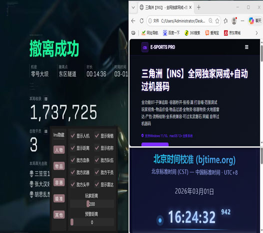三角洲外挂踢人透视自瞄效果